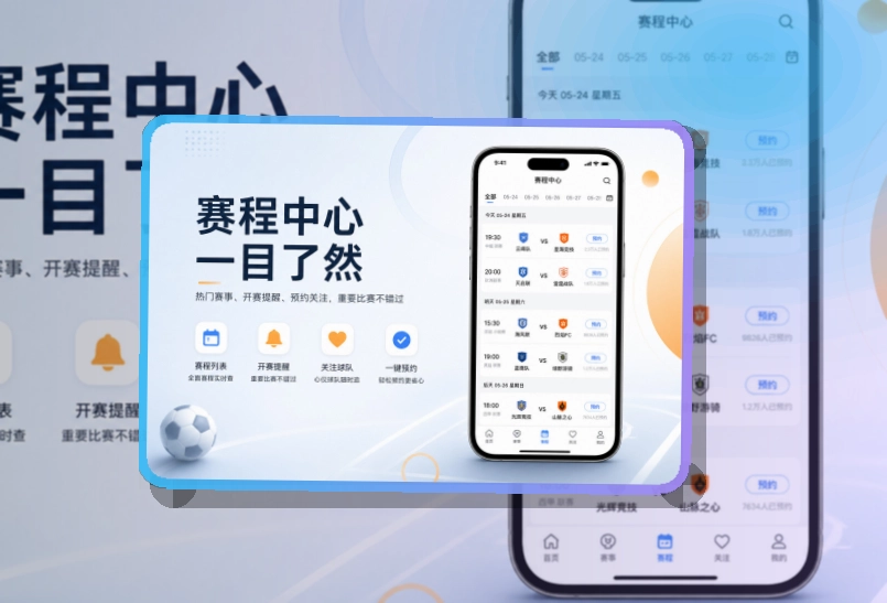 App赛后数据页面预览